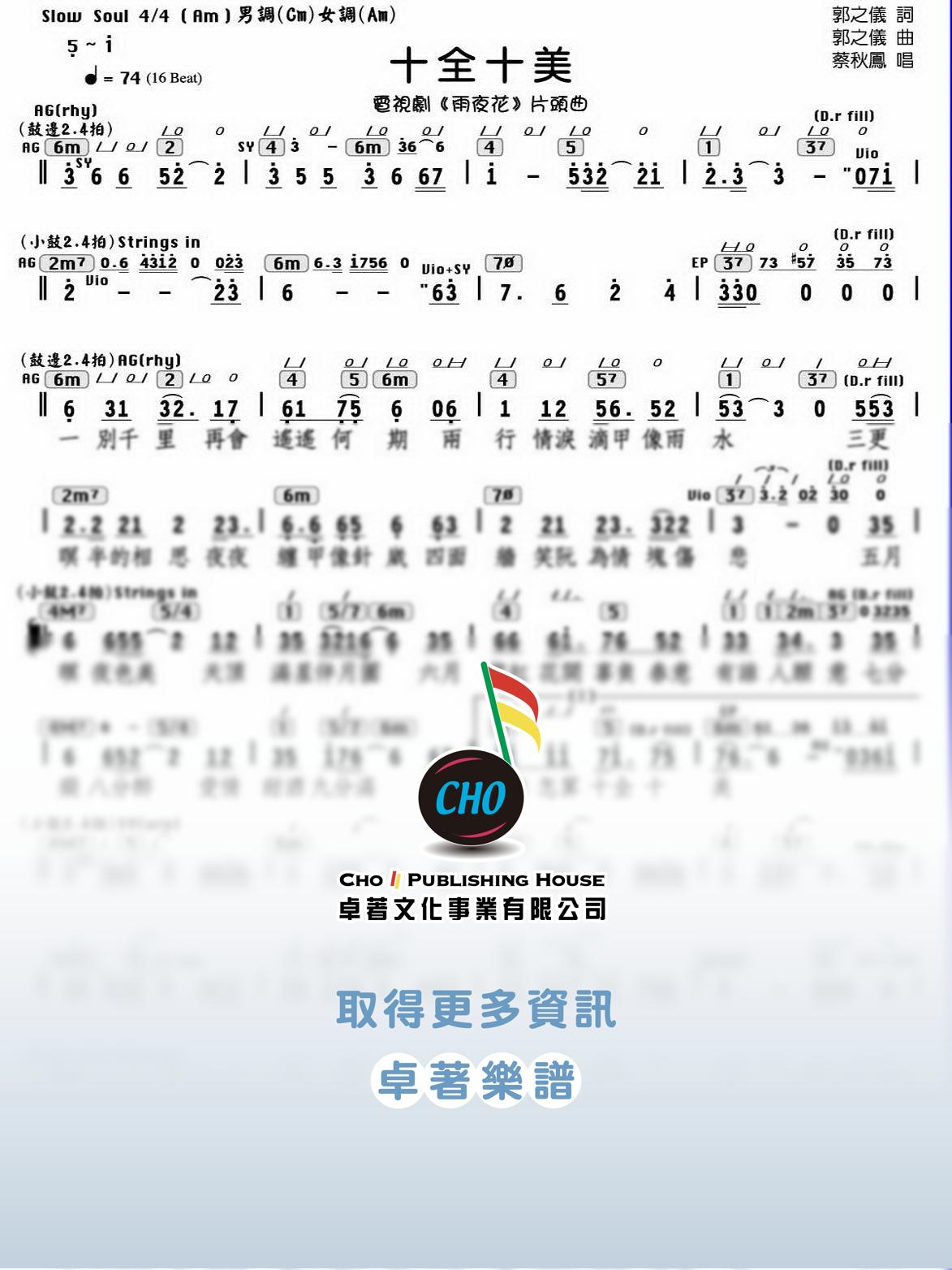 十全十美 